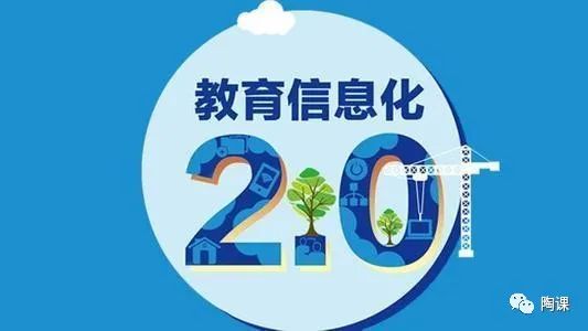 从信息化到现代化 教育数字化转型的演进与展望